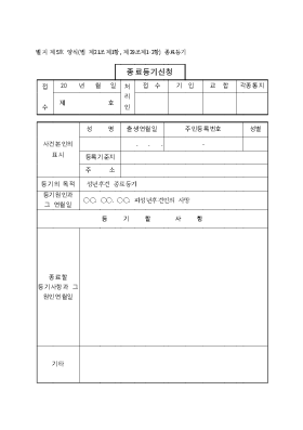 종료등기신청서